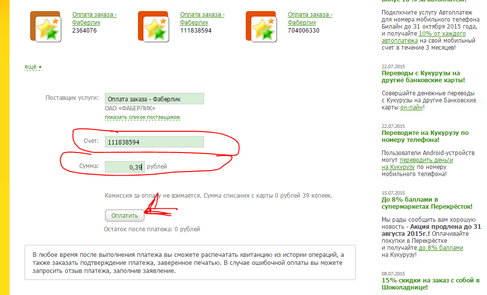 Оформить заявку онлайн на кредитную карту кукуруза в евросети: Оформление заявки на кредитный лимит к карте Связной плюс