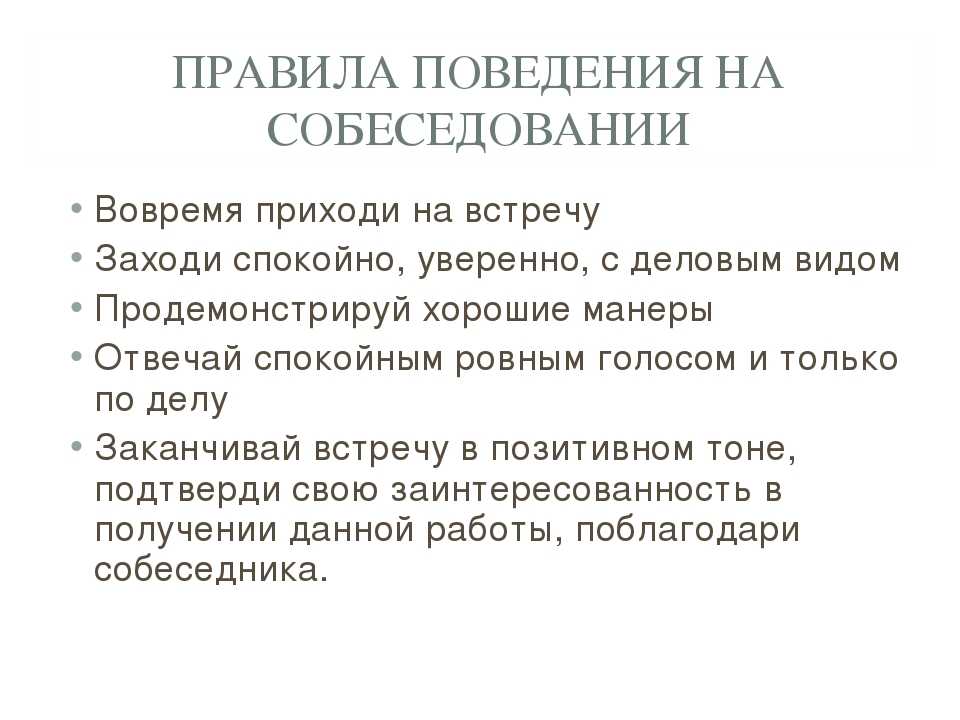 Интересные вопросы для собеседования: 15 самых странных вопросов на собеседовании (и как на них отвечать)