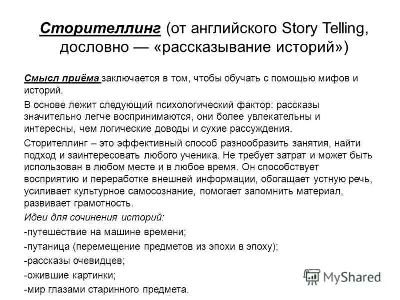 Сторителлинг примеры историй: Сторителлинг: захватывающие примеры историй | Блог 4brain