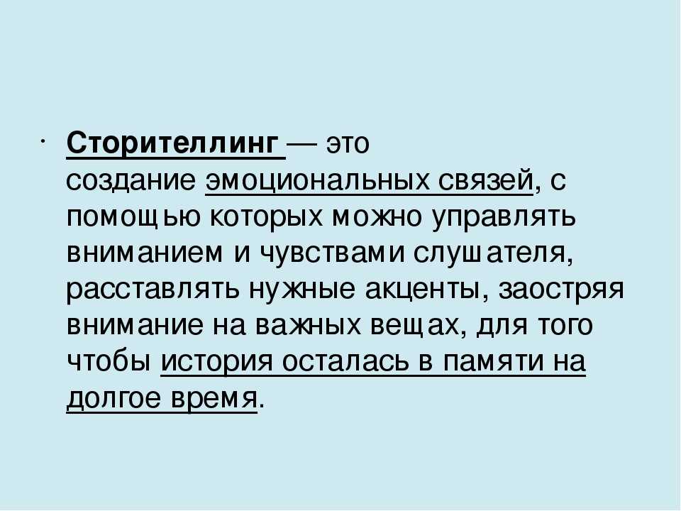 Сторителлинг примеры историй: Сторителлинг: захватывающие примеры историй | Блог 4brain