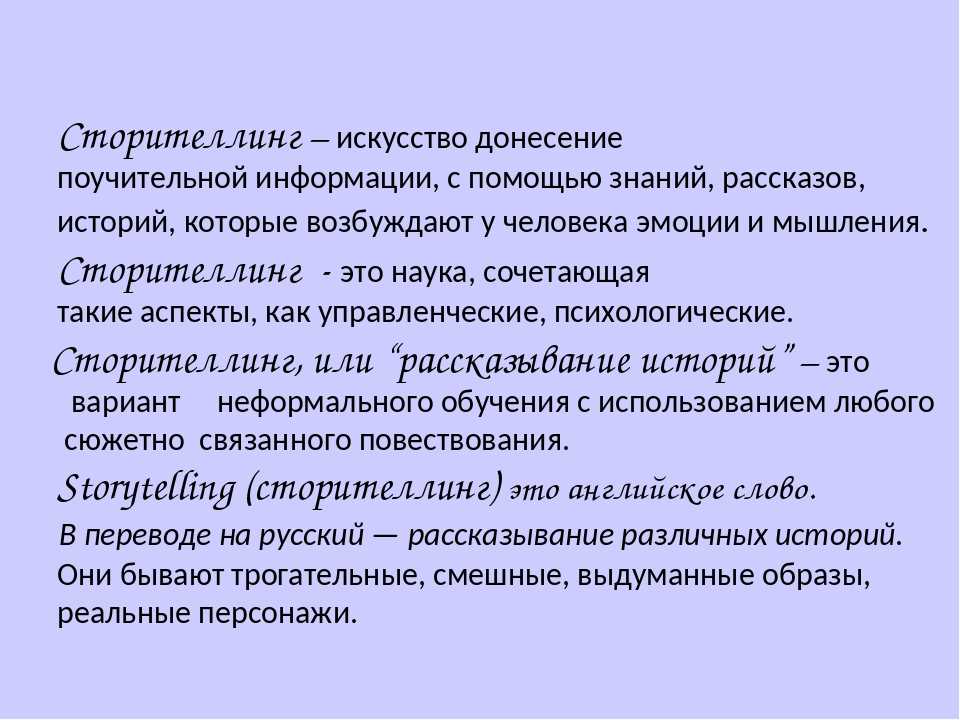Сторителлинг примеры историй: Сторителлинг: захватывающие примеры историй | Блог 4brain