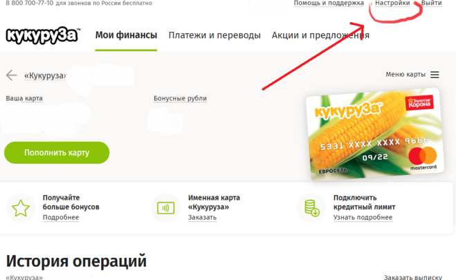 Как заказать карту кукуруза именную: Карта Кукуруза, кредитная карта, оформить и пополнить карту, деньги на Кукурузу, комиссия карты Кукуруза