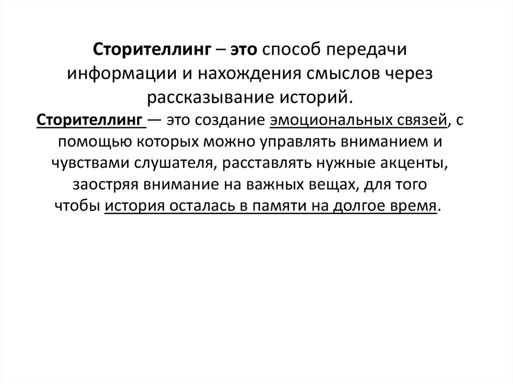 Сторителлинг примеры историй: Сторителлинг: захватывающие примеры историй | Блог 4brain