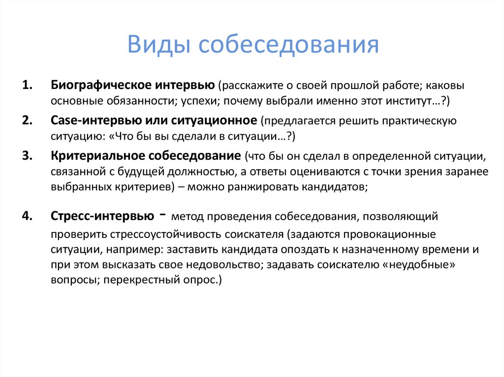 Интересные вопросы для собеседования: 15 самых странных вопросов на собеседовании (и как на них отвечать)