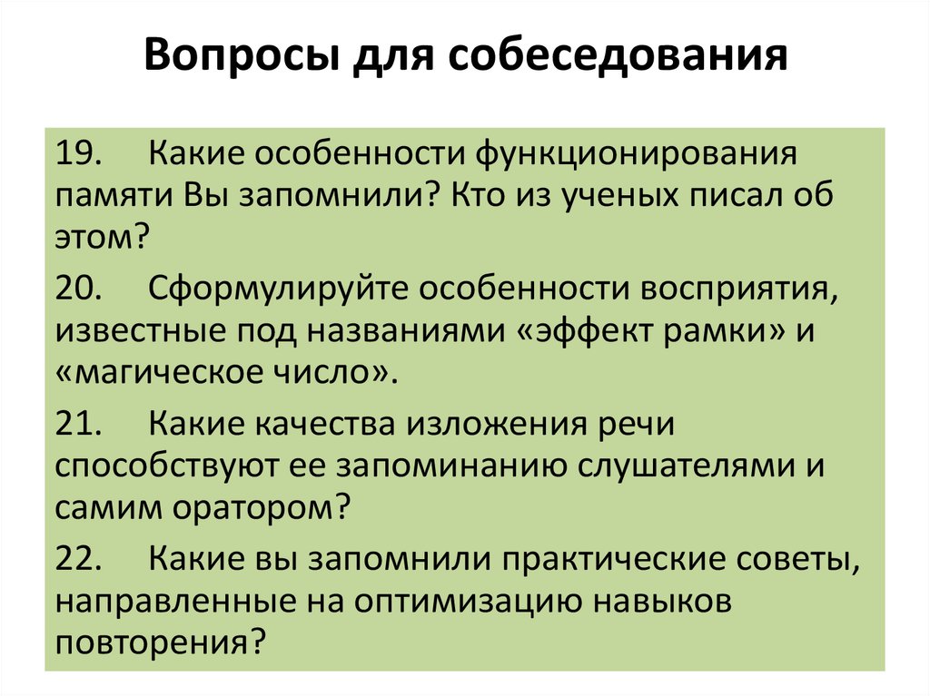 Интересные вопросы для собеседования: 15 самых странных вопросов на собеседовании (и как на них отвечать)