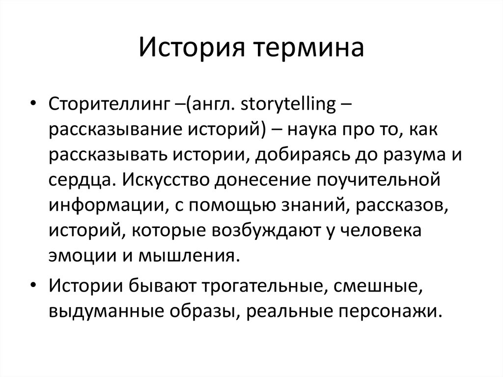 Сторителлинг примеры историй: Сторителлинг: захватывающие примеры историй | Блог 4brain