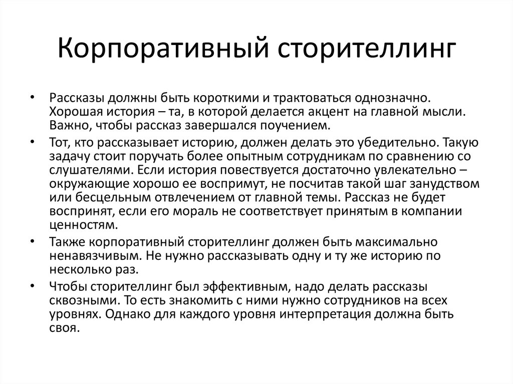 Сторителлинг примеры историй: Сторителлинг: захватывающие примеры историй | Блог 4brain