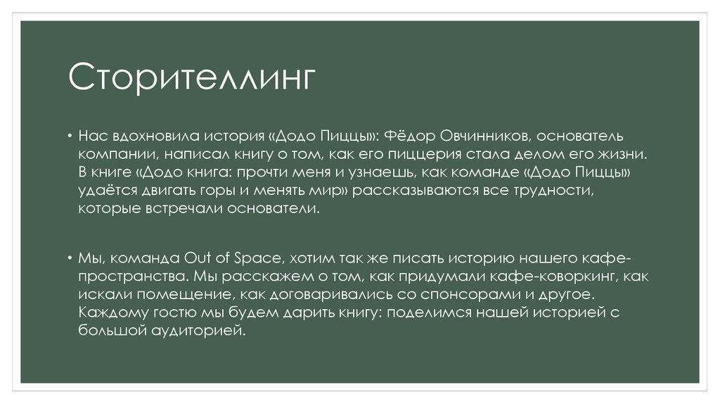 Сторителлинг примеры историй: Сторителлинг: захватывающие примеры историй | Блог 4brain