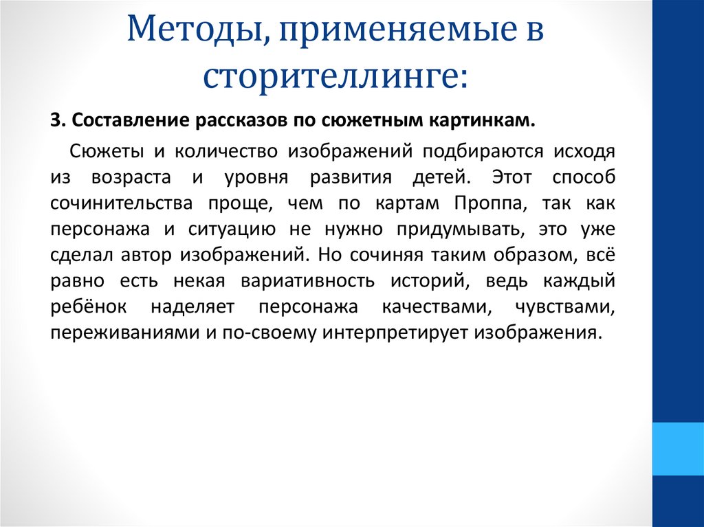 Сторителлинг примеры историй: Сторителлинг: захватывающие примеры историй | Блог 4brain