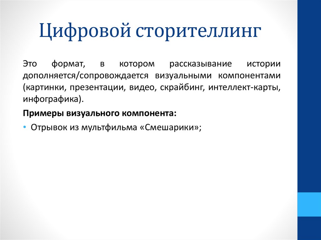 Сторителлинг примеры историй: Сторителлинг: захватывающие примеры историй | Блог 4brain