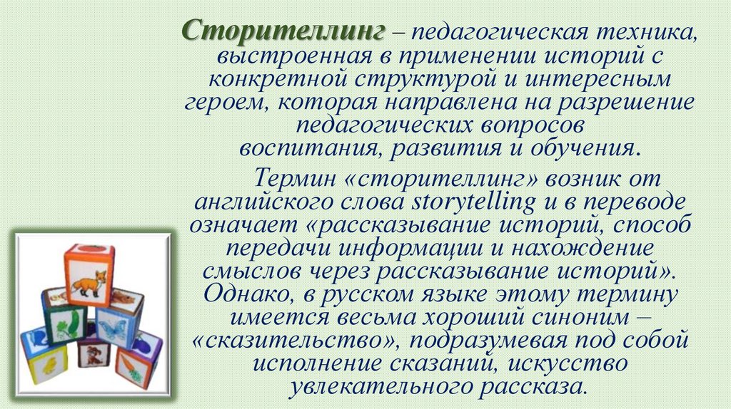 Сторителлинг примеры историй: Сторителлинг: захватывающие примеры историй | Блог 4brain