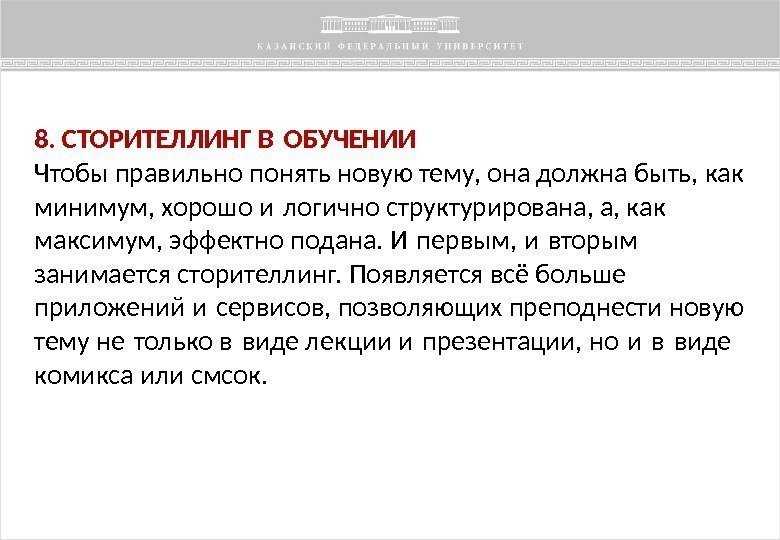 Сторителлинг примеры историй: Сторителлинг: захватывающие примеры историй | Блог 4brain