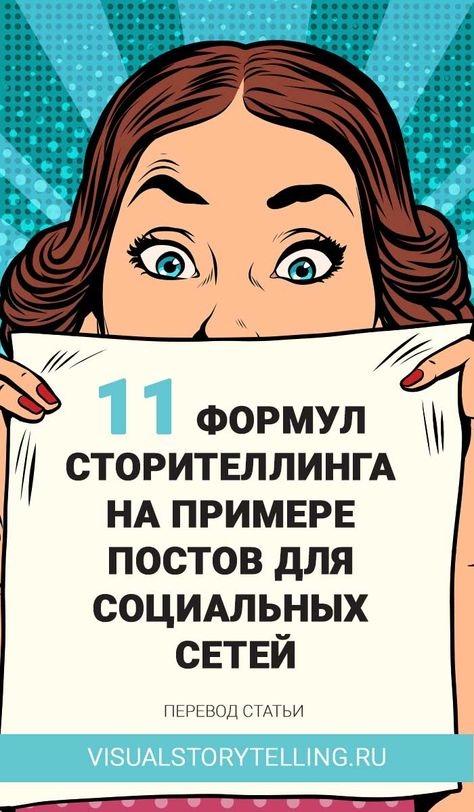 Сторителлинг примеры историй: Сторителлинг: захватывающие примеры историй | Блог 4brain