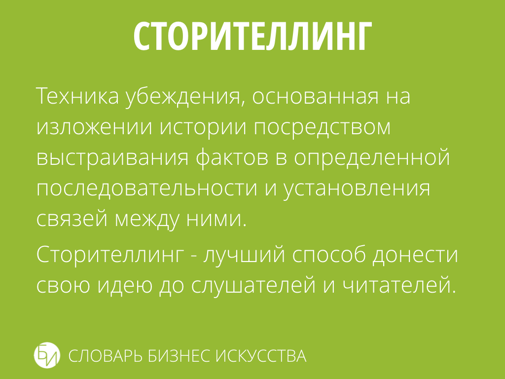 Сторителлинг примеры историй: Сторителлинг: захватывающие примеры историй | Блог 4brain