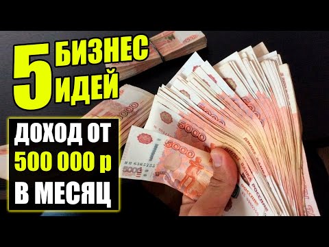 Какой бизнес можно открыть на 500000 рублей в маленьком городе: Бизнес за 500000 рублей – идеи 💡| Какой бизнес можно открыть на 500 тысяч рублей