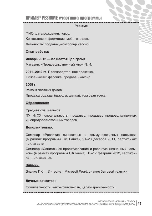 Резюме правильное оформление: Как написать резюме: образец, структура, советы...