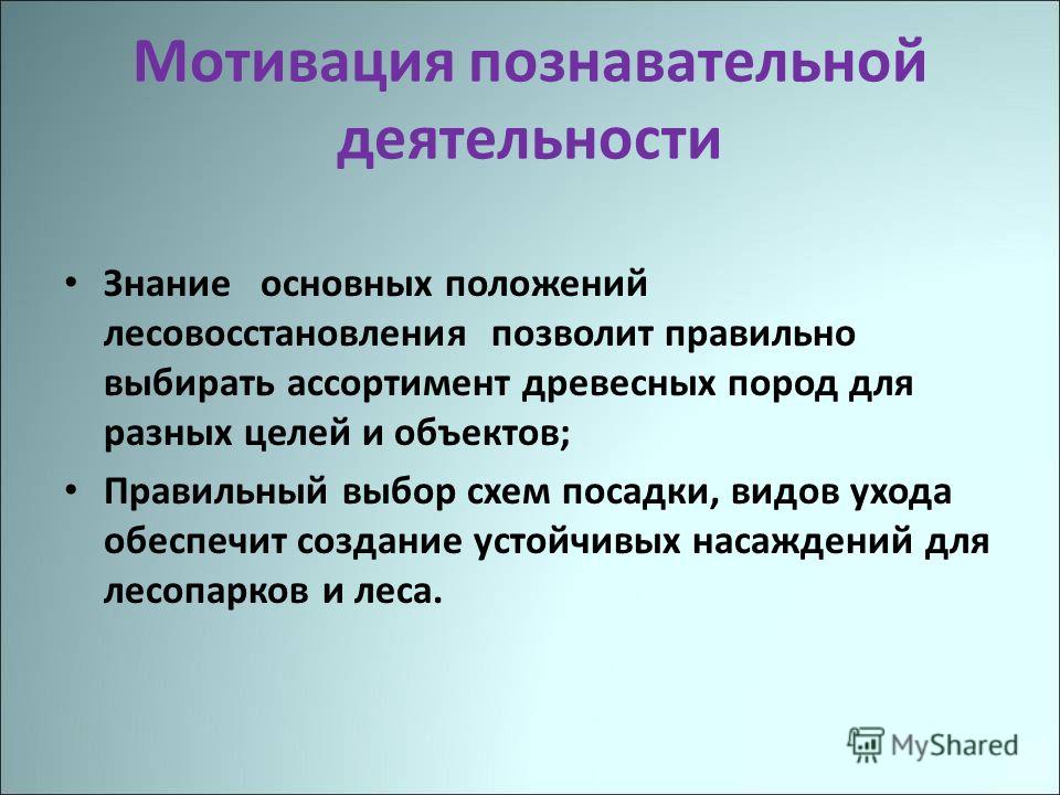 Познавательный мотив: Познавательные мотивы субъекта как предмет психологического анализа Текст научной статьи по специальности «Науки об образовании»