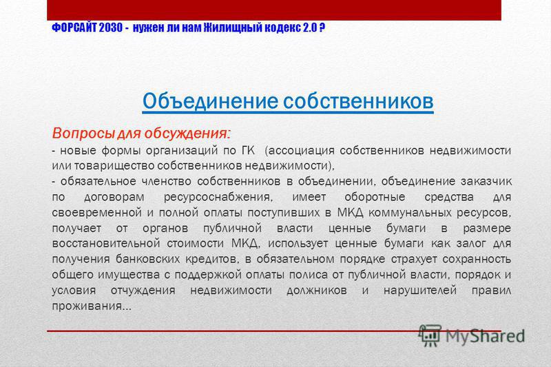 Товарищество собственников недвижимости законодательство: Товарищество собственников недвижимости