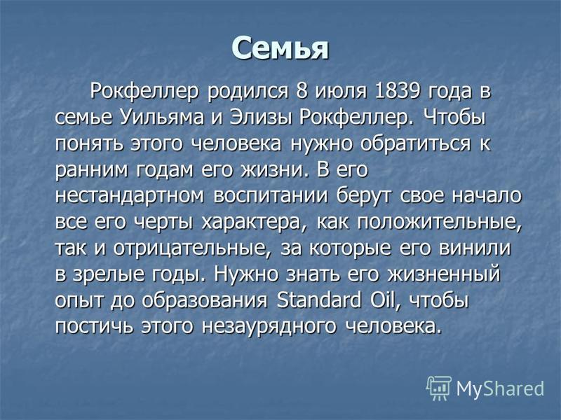 Рокфеллер презентация: Джон Дэвисон Рокфеллер презентация, доклад