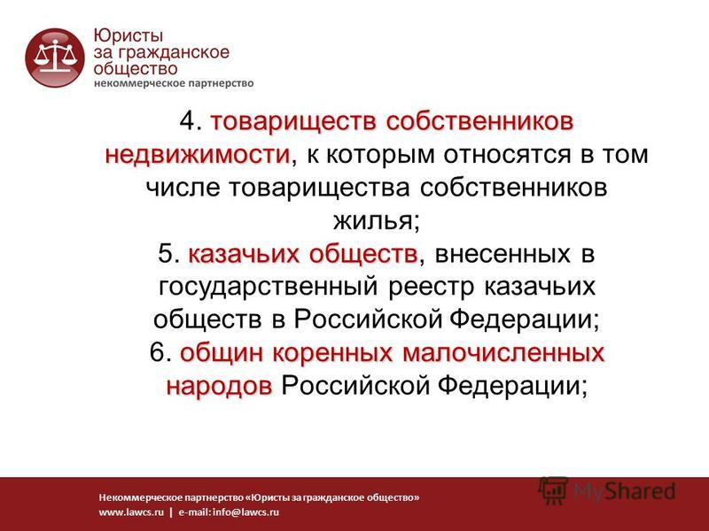 Товарищество собственников недвижимости законодательство: Товарищество собственников недвижимости