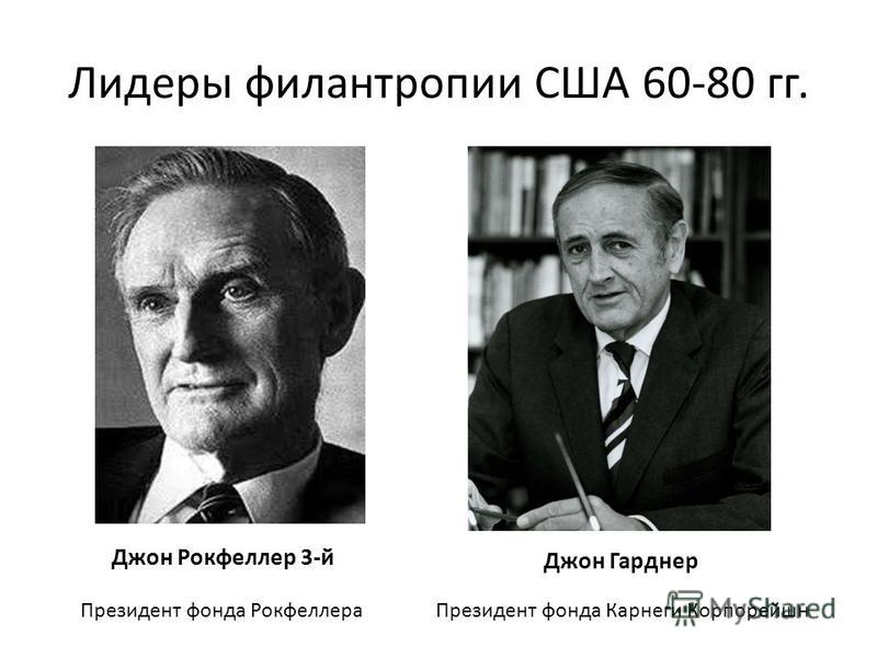 Рокфеллер презентация: Джон Дэвисон Рокфеллер презентация, доклад