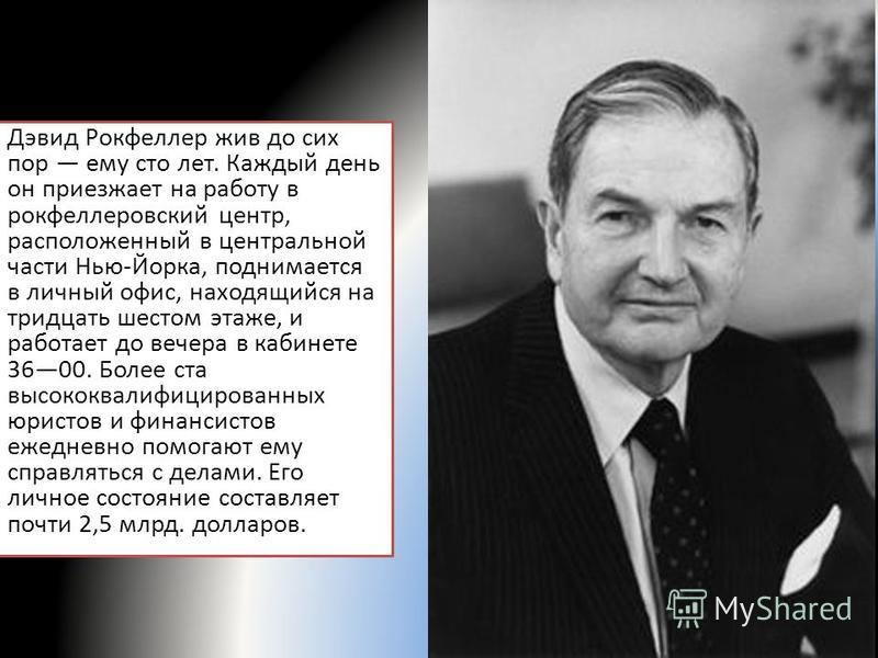 Рокфеллер презентация: Джон Дэвисон Рокфеллер презентация, доклад