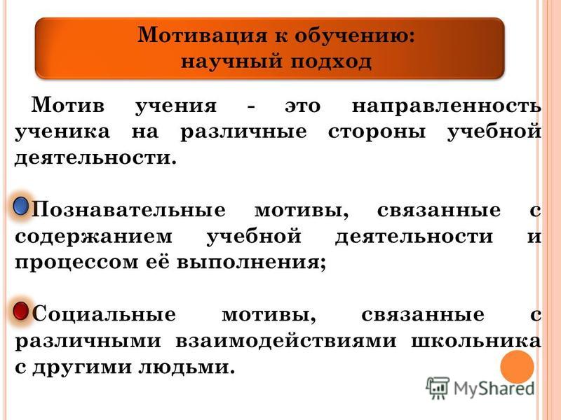 Познавательный мотив: Познавательные мотивы субъекта как предмет психологического анализа Текст научной статьи по специальности «Науки об образовании»