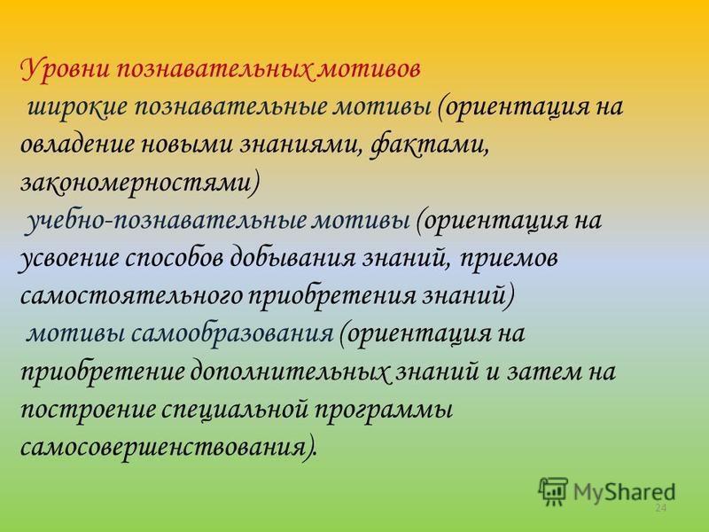 Познавательный мотив: Познавательные мотивы субъекта как предмет психологического анализа Текст научной статьи по специальности «Науки об образовании»