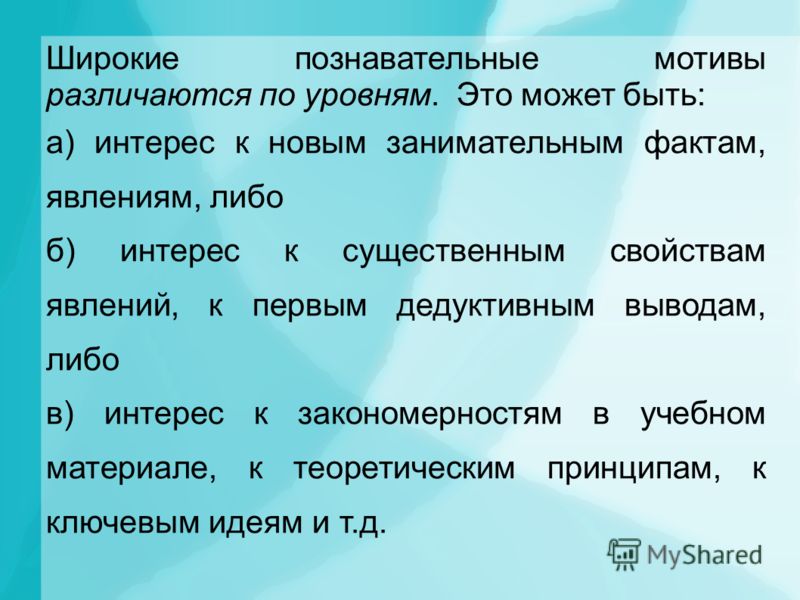 Познавательный мотив: Познавательные мотивы субъекта как предмет психологического анализа Текст научной статьи по специальности «Науки об образовании»