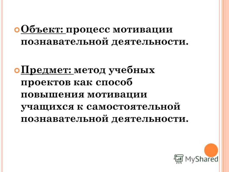 Познавательный мотив: Познавательные мотивы субъекта как предмет психологического анализа Текст научной статьи по специальности «Науки об образовании»