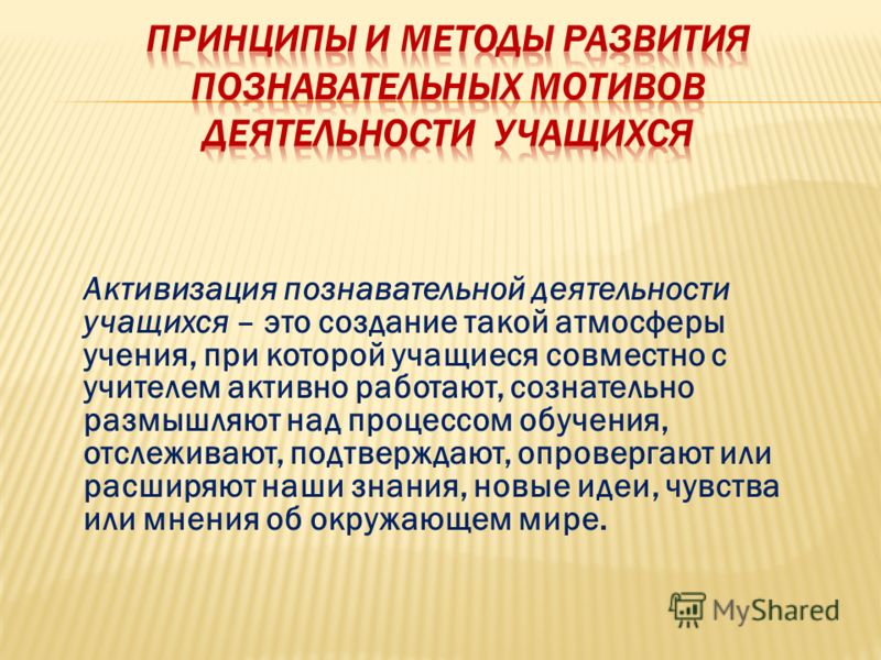 Познавательный мотив: Познавательные мотивы субъекта как предмет психологического анализа Текст научной статьи по специальности «Науки об образовании»