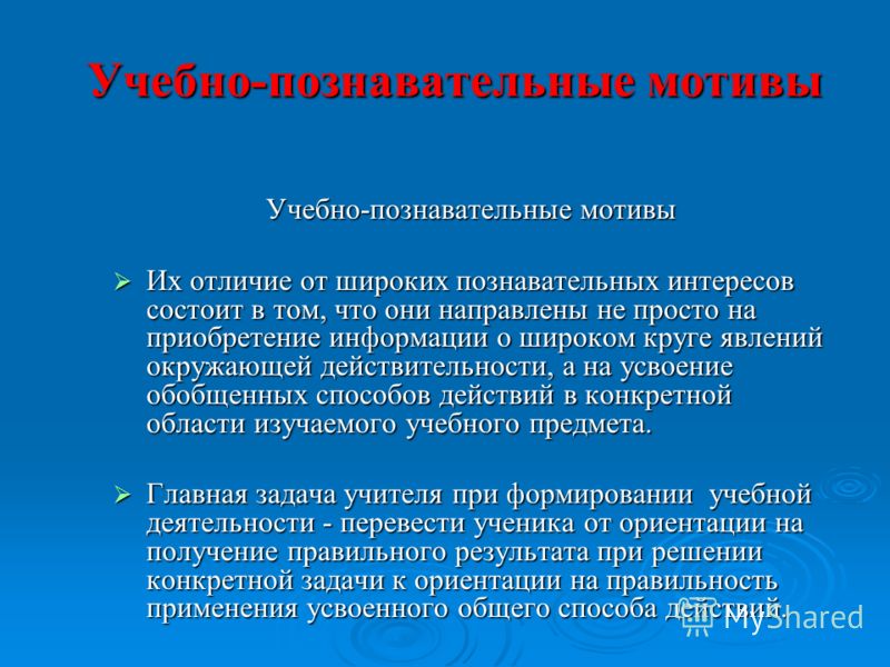 Познавательный мотив: Познавательные мотивы субъекта как предмет психологического анализа Текст научной статьи по специальности «Науки об образовании»