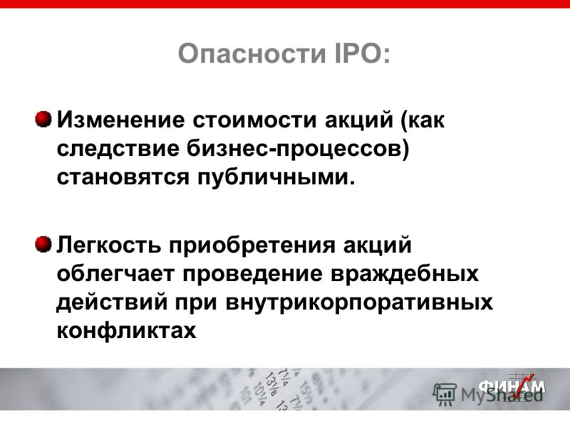 Ipo плюсы и минусы: Вывод компании на IPO: преимущества и недостатки
