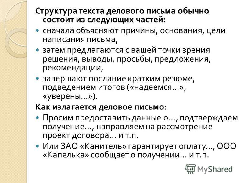 Структура написания письма: Примеры написания писем на русском языке | Русский алфавит | StudyRussian.com