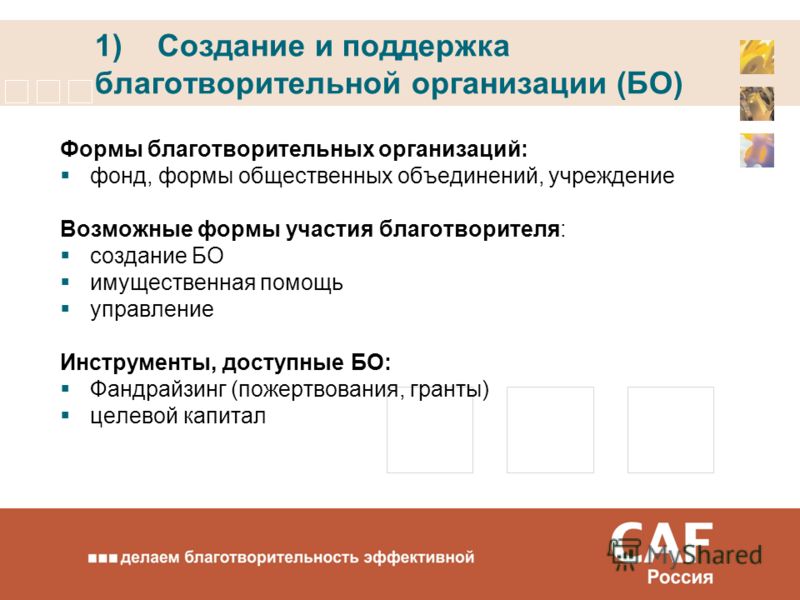 Благотворительный фонд как работает: Что такое благотворительный фонд — что делают благотворительные фонды, как зарабатывают