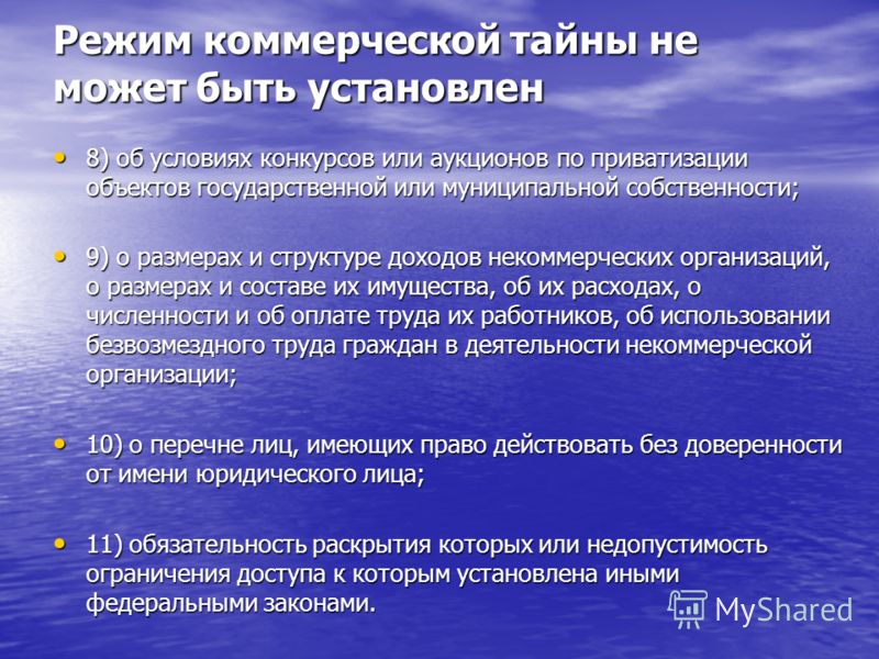 Что является коммерческой тайной предприятия по закону: О КОММЕРЧЕСКОЙ ТАЙНЕ