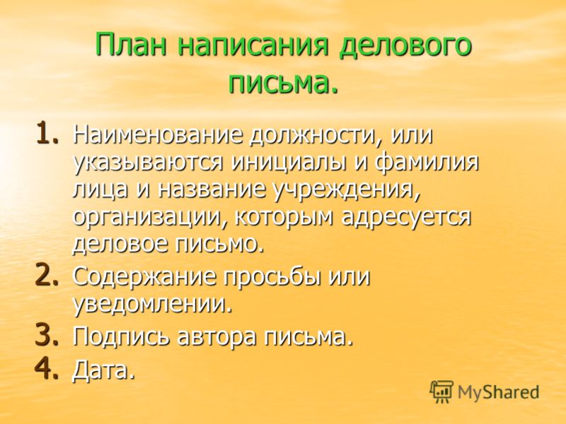 Структура написания письма: Примеры написания писем на русском языке | Русский алфавит | StudyRussian.com