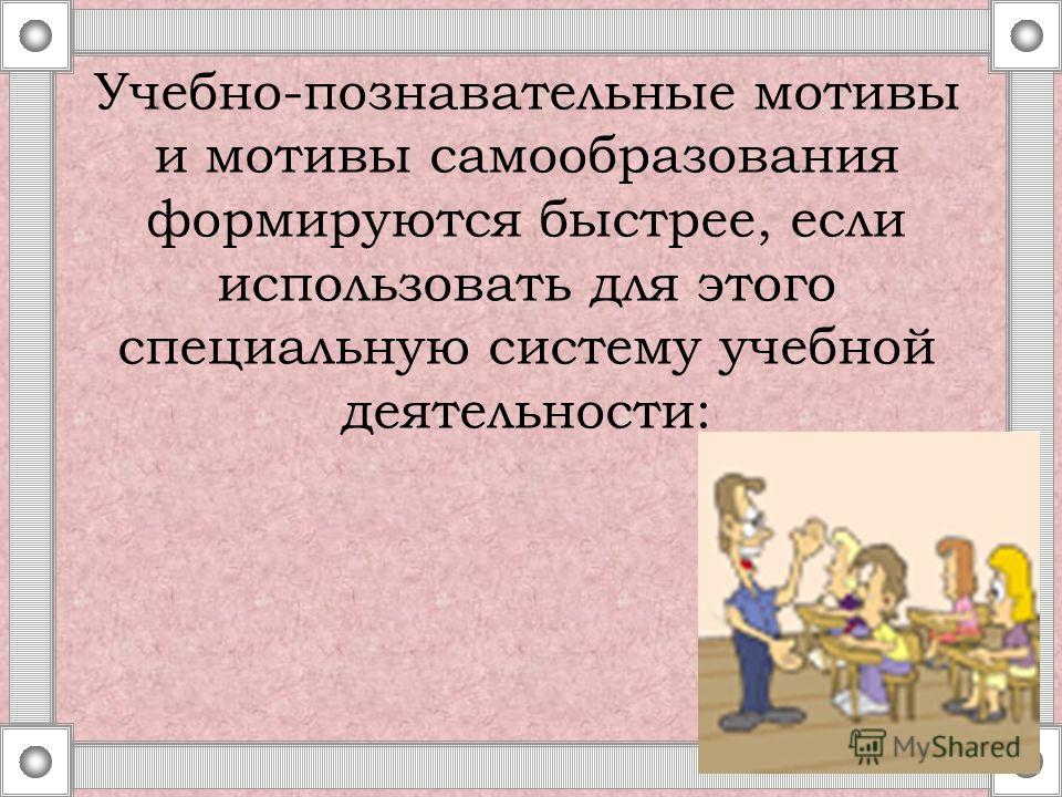 Познавательный мотив: Познавательные мотивы субъекта как предмет психологического анализа Текст научной статьи по специальности «Науки об образовании»