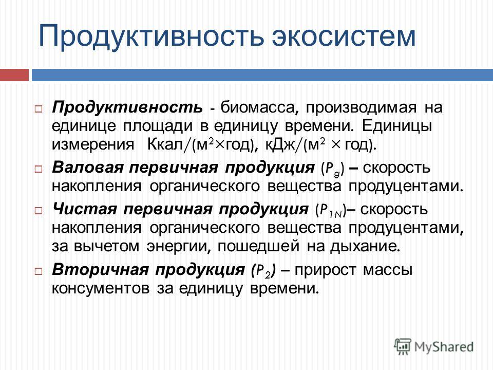 Продуктивно что значит: Недопустимое название — Викисловарь