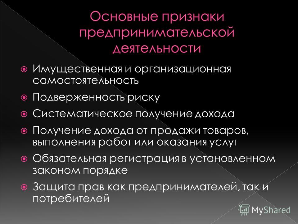 Кратко понятие и признаки предпринимательской деятельности: Сущность и признаки предпринимательской деятельности. Реферат: Предпринимательская деятельность