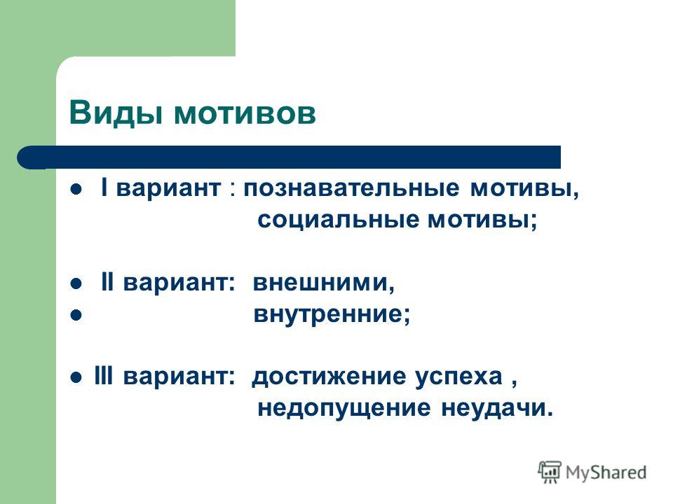 Познавательный мотив: Познавательные мотивы субъекта как предмет психологического анализа Текст научной статьи по специальности «Науки об образовании»