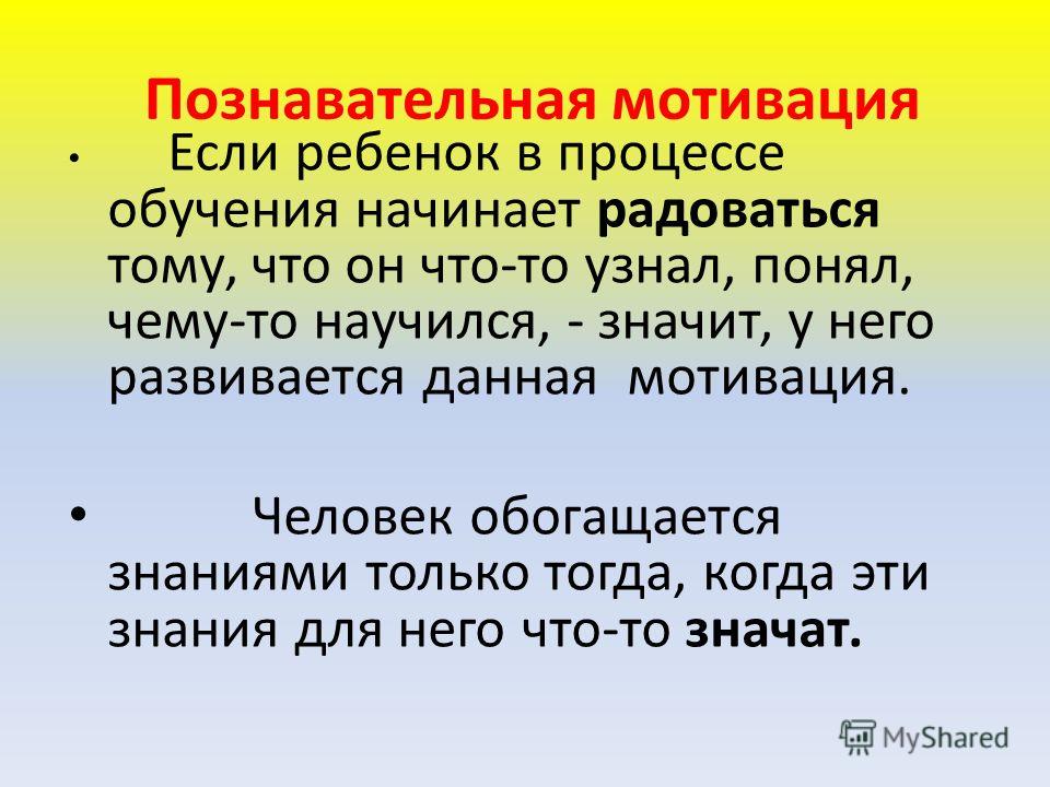 Познавательный мотив: Познавательные мотивы субъекта как предмет психологического анализа Текст научной статьи по специальности «Науки об образовании»