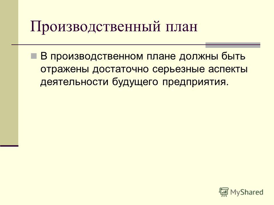 Производственное планирование: Производственное планирование: виды, методы, этапы