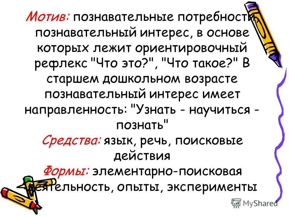 Познавательный мотив: Познавательные мотивы субъекта как предмет психологического анализа Текст научной статьи по специальности «Науки об образовании»