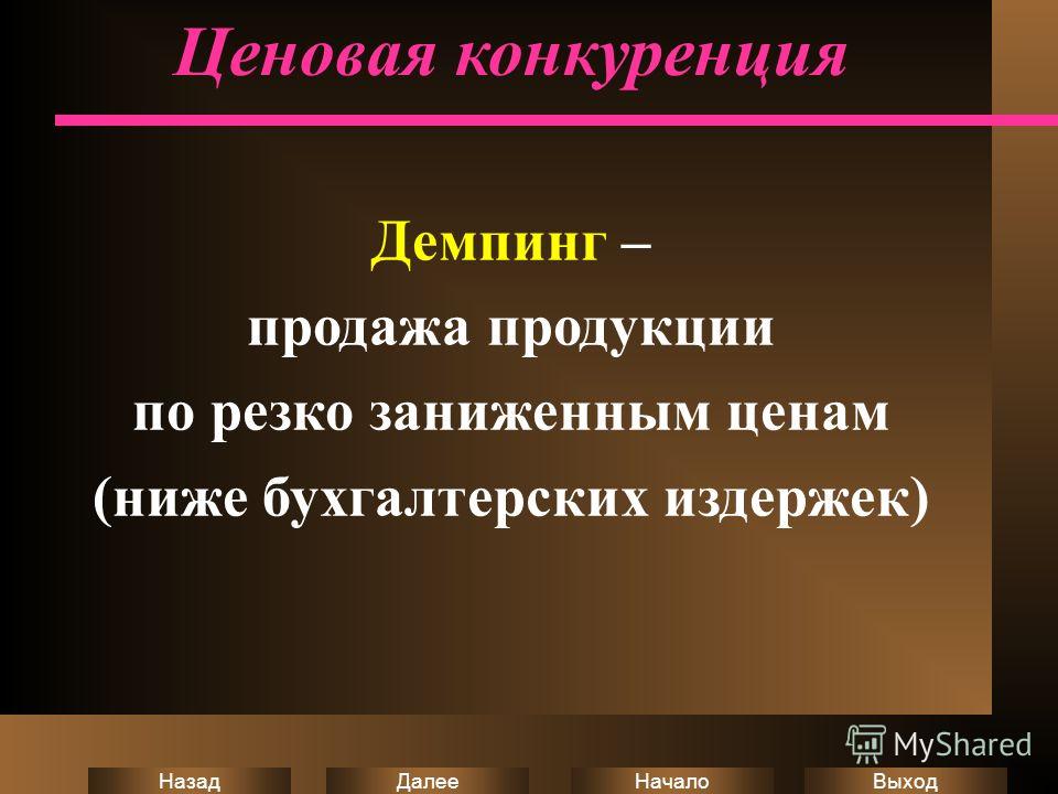 Виды демпинга: Демпинг — виды и способы борьбы с демпингом