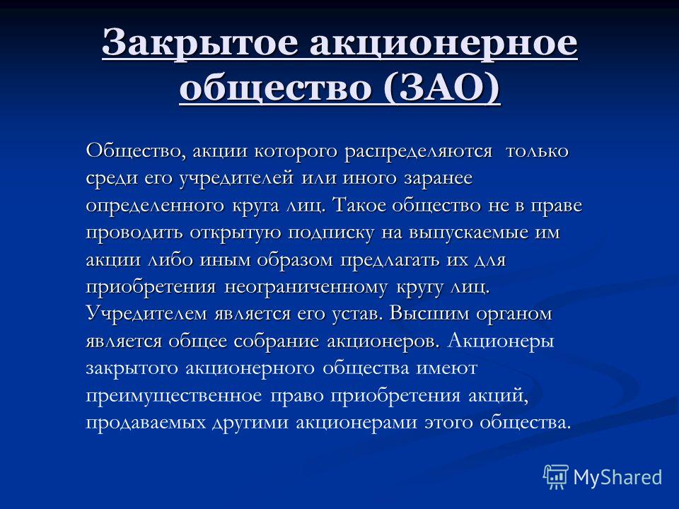 Как теперь называются оао и зао: Что такое ОАО и ЗАО и почему их упразднили в России? | Справка | Вопрос-Ответ