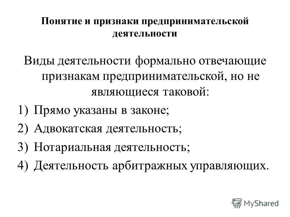 Кратко понятие и признаки предпринимательской деятельности: Сущность и признаки предпринимательской деятельности. Реферат: Предпринимательская деятельность