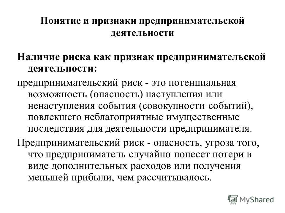 Кратко понятие и признаки предпринимательской деятельности: Сущность и признаки предпринимательской деятельности. Реферат: Предпринимательская деятельность