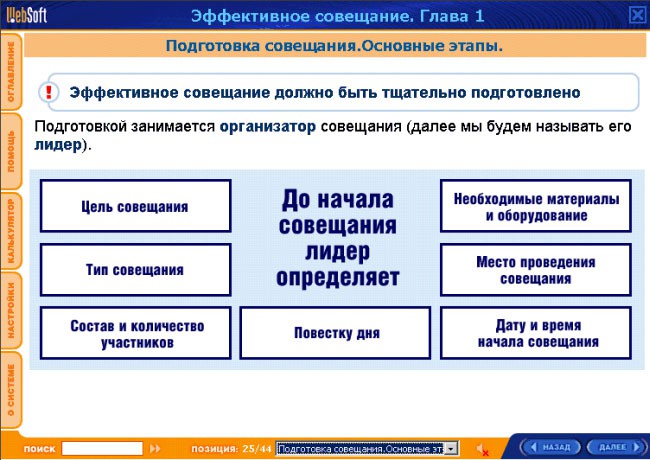 Собрание как проводить: Как провести собрание, которое не будет всех бесить