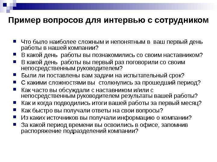 Интересные вопросы для собеседования: 15 самых странных вопросов на собеседовании (и как на них отвечать)